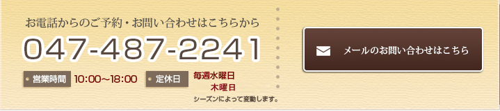 お電話からのご予約・お問い合わせはこちらから